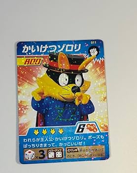 Amazon | かいけつゾロリ カード かいけつゾロリ レア グッズ | バッグ